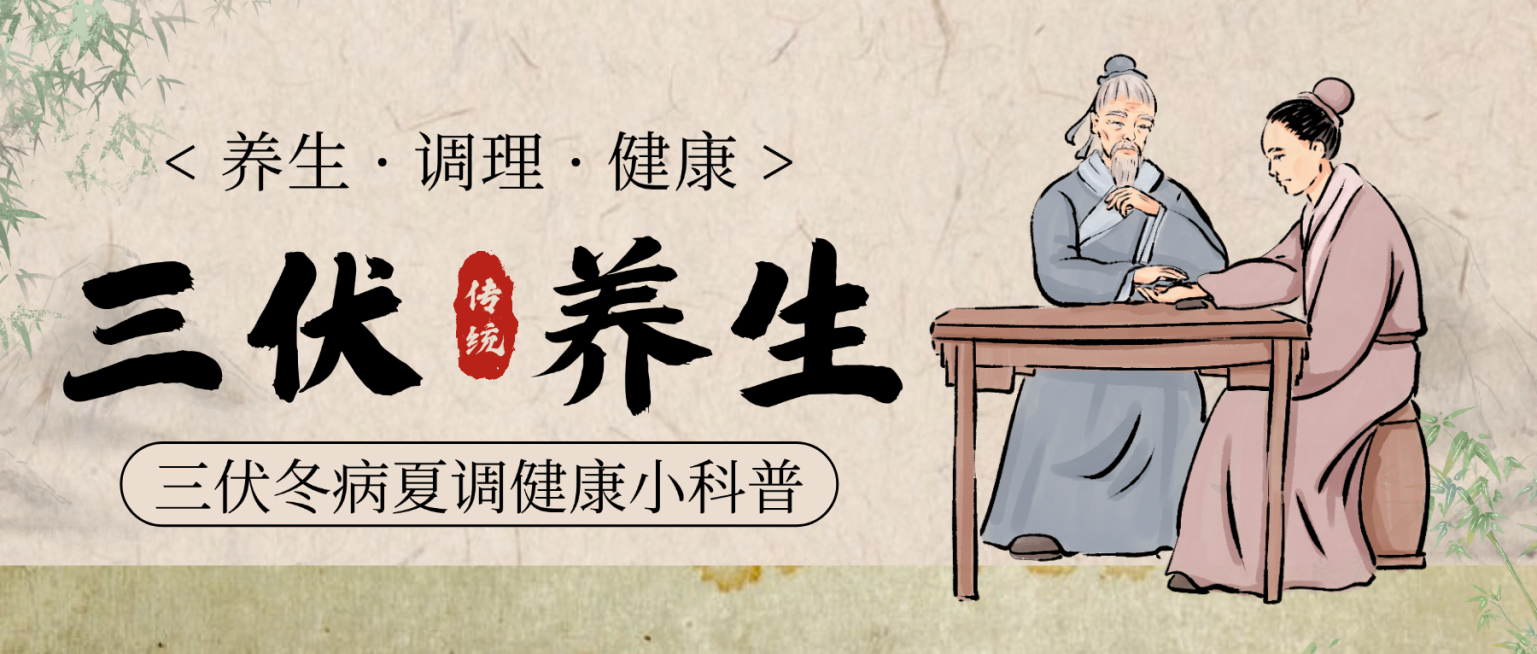 水墨中式风三伏养生科普知识分享微信公众号首图预览效果