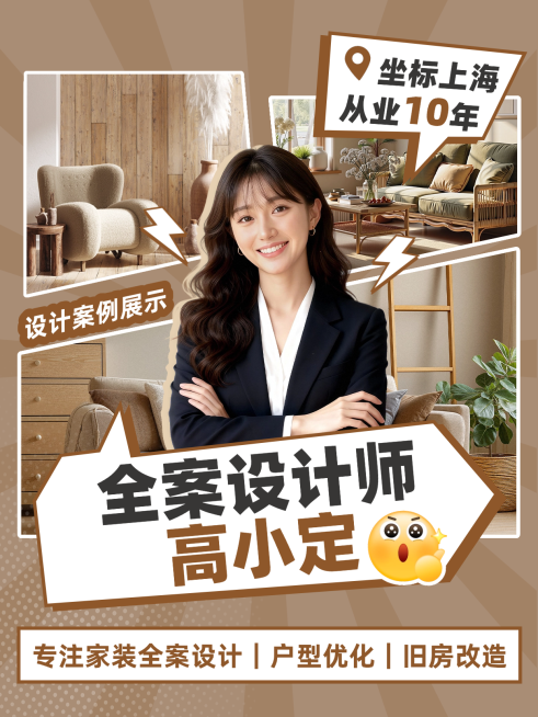家居装修服务设计师推荐人像引流小红书封面预览效果