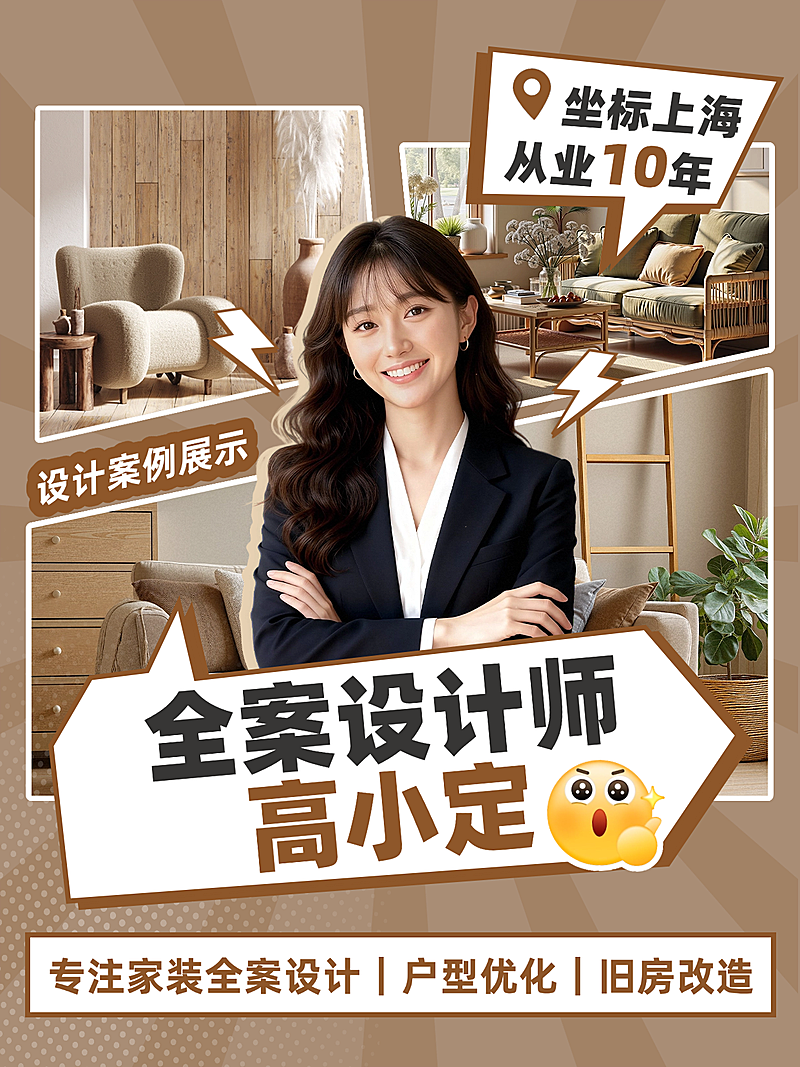 家居装修服务设计师推荐人像引流小红书封面