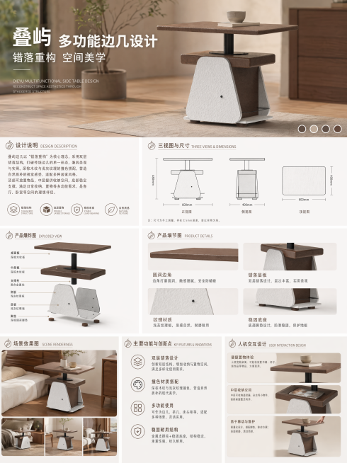 生成一张A3尺寸的产品设计展板，展板标题为"叠屿 多功能边几设计"，副标题为"错落重构 空间美学"。参考第二张图片https://2.jpg的版式结构分区：包含标题区、产品设计说明区、产品爆炸图区、产预览效果
