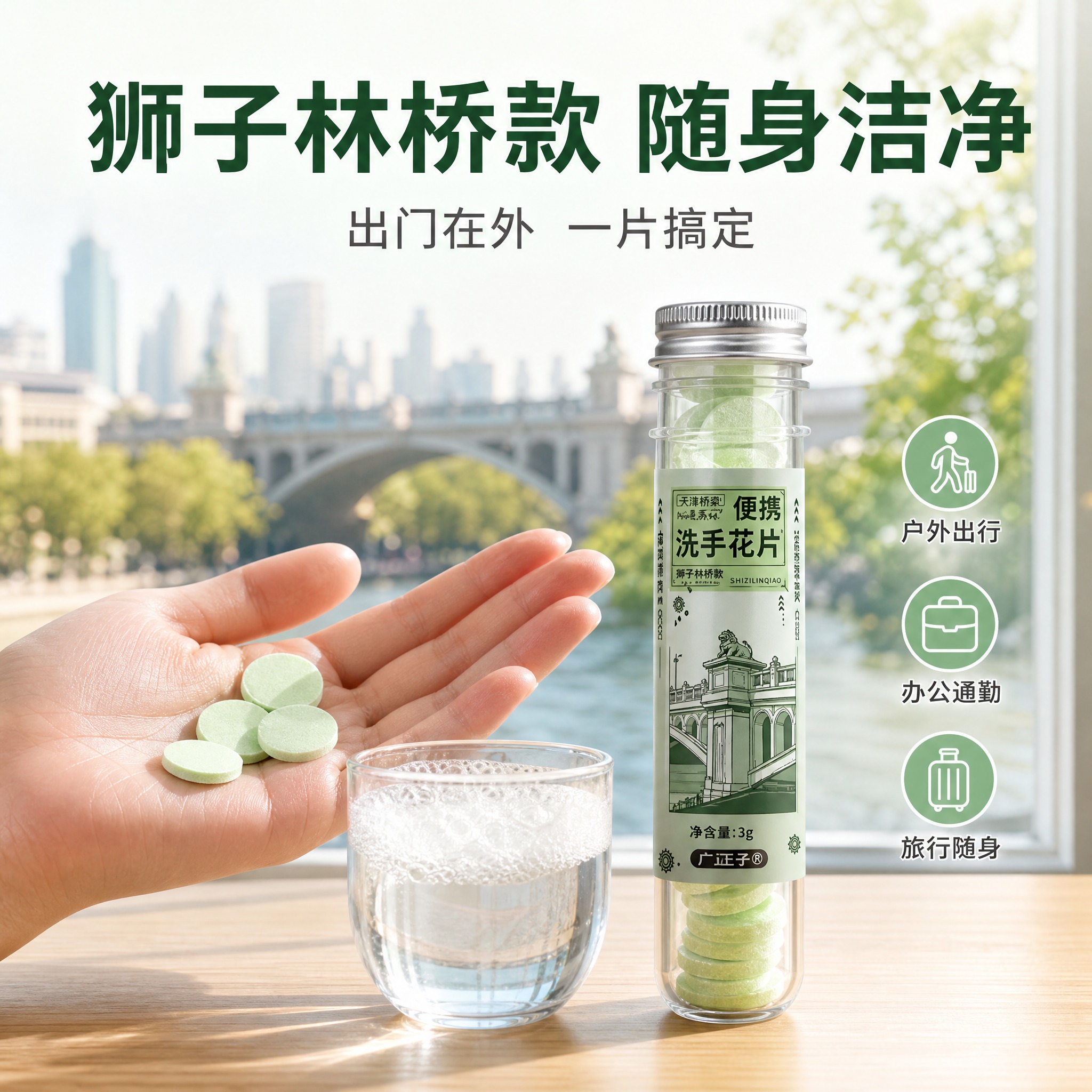 [主图-2] 便携洗手花片天津桥梁系列使用场景图，展示产品在天… - 图片创意预览
