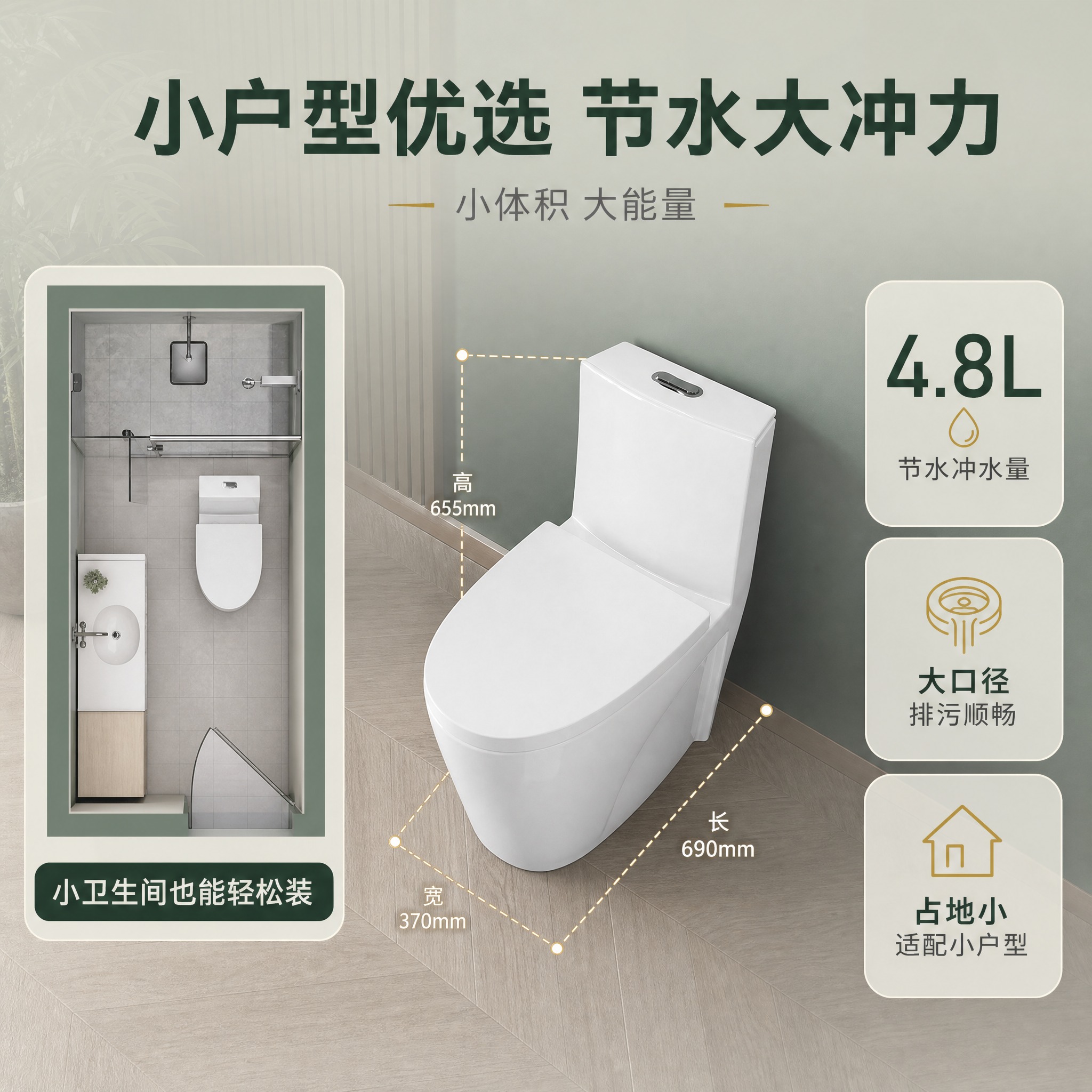 [主图-4] 主题：小户型空间适配与节水优势展示。 [统一基调… - 图片创意预览