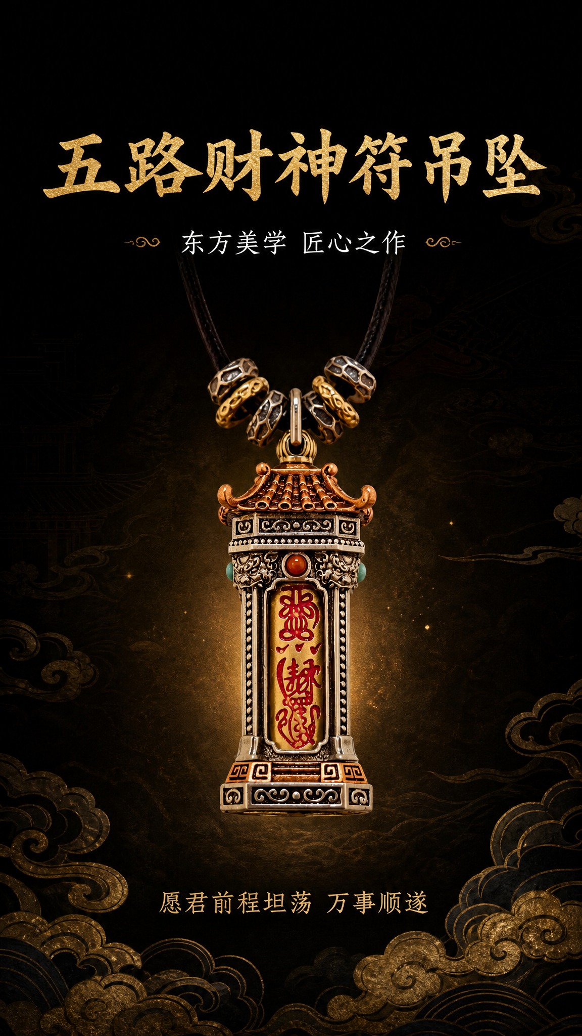 淘宝天猫详情页尾屏，9:16竖版，深色中式场景风格，深黑色背景… - 图片创意预览