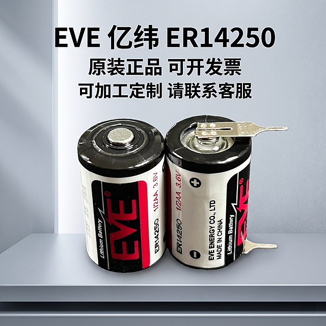 [主图 1] 亿纬锂电池产品主图；
[氛围风格] 专业电子科技风格，传递专业靠谱品质感；
[画质] 商业摄影质感、光线柔和通透、产品清晰真实、画面干净高级；
[元素] 保持EVE亿纬ER14250锂电池外观（物理结构、材质质感、颜色）与输入产品图绝对一致，杜绝任何变形和色差，精细化处理；两颗电池居中展示，商品主体占比控制在70%左右；画面满屏无边框，浅灰色极简质感科技背景；
[光影] 冷调主光从左侧打来，右侧弱辅光填充，金属部分呈现清晰高光反射，底部自然柔和阴影，层次分明；
[配色] 主色调：黑、银、红，延续产品本身配色；背景浅灰衬托主体；
[视角构图] 平视视角，主体居中，景深适中，轮廓完整不裁切；
[文字版式] 顶部居中放置主标题“EVE 亿纬 ER14250”，黑色粗体最大号无衬线字体；主标题下方放置副标题“原装正品 可开发票”，字号为主标题一半；正下方放置副标题“可加工定制 请联系客服”，字号与副标题一致；文字均居中放置，不遮挡产品主体，文字颜色与背景形成清晰对比；
[比例分辨率] 1:1 比例，2k 分辨率；文字清晰可辨，超高清；
[负向提示词] 变形，水印，文字错乱，产品图模糊，背景杂乱，遮挡主体。