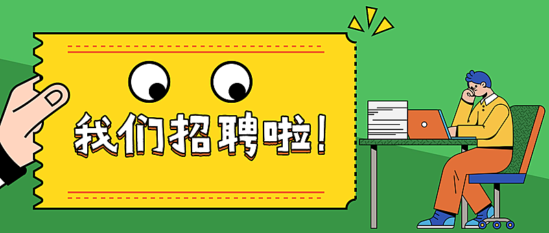 春招招聘找工作攻略科普分享爆款大字趣味公众号封面