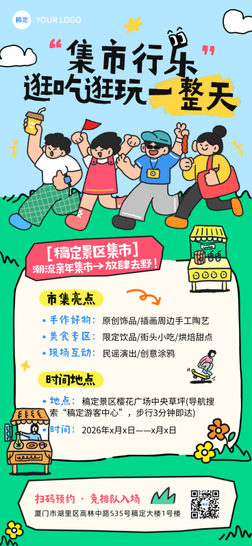 旅游出行景区景点市集活动宣传插画全屏海报预览效果