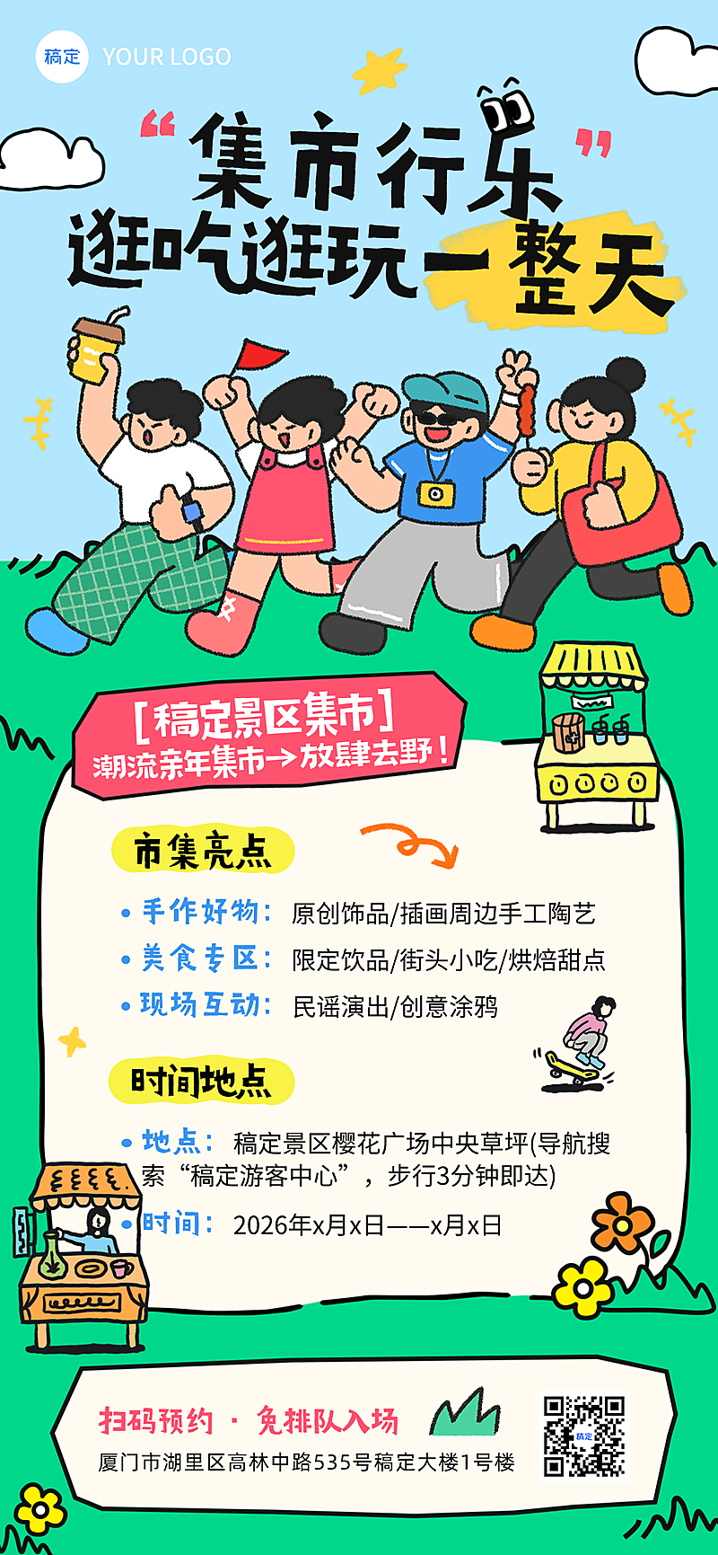 旅游出行景区景点市集活动宣传插画全屏海报