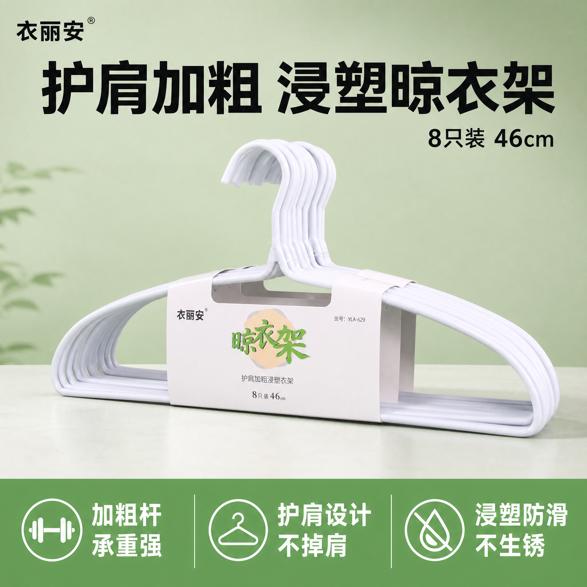 [单张主图] 衣丽安护肩加粗浸塑晾衣架，爆款促销感主图，同时承… - 图片创意预览
