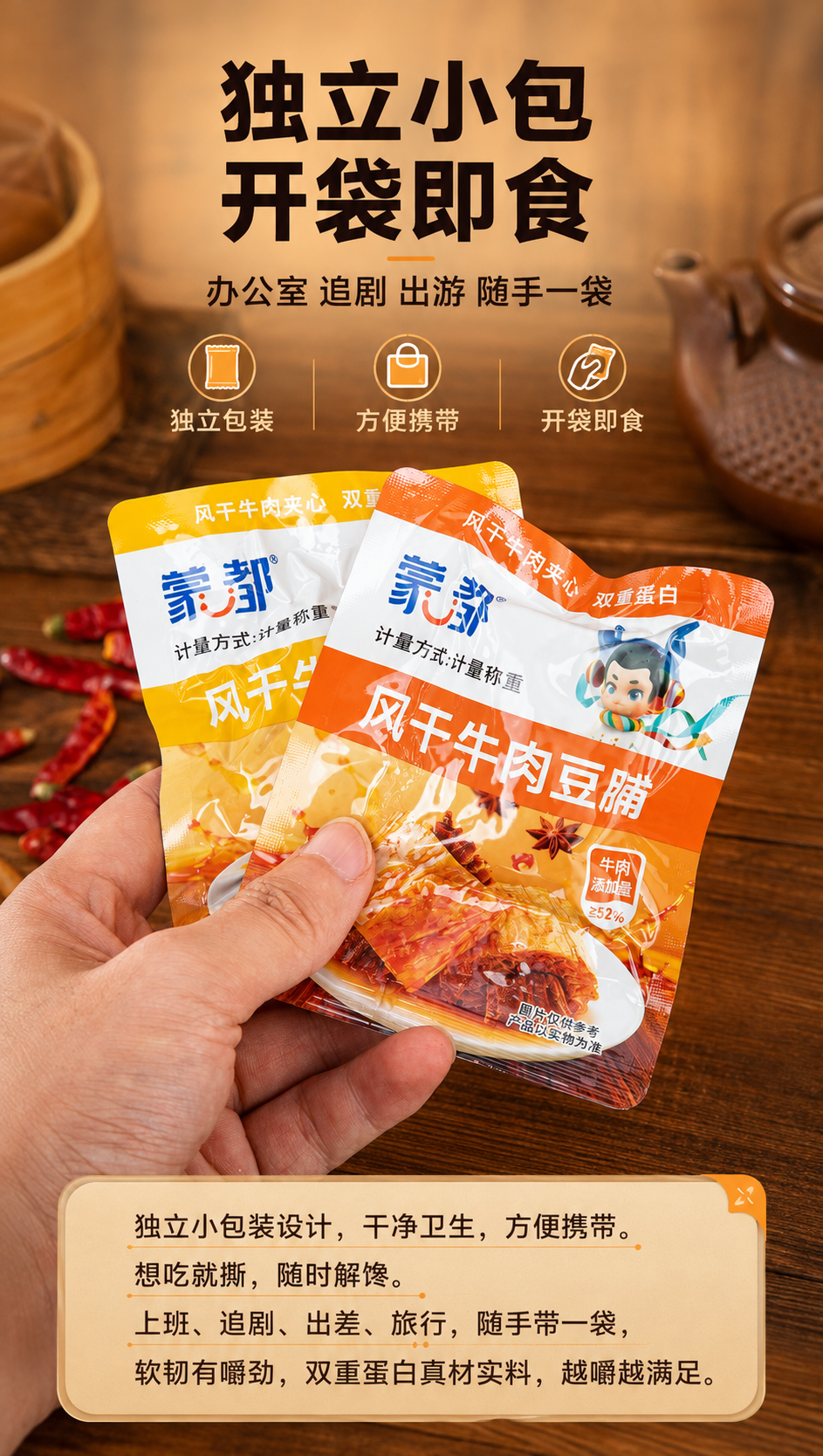 [商品] 使用【图3】蒙都风干牛肉豆脯手持双口味，一只手同时握… - 图片创意预览