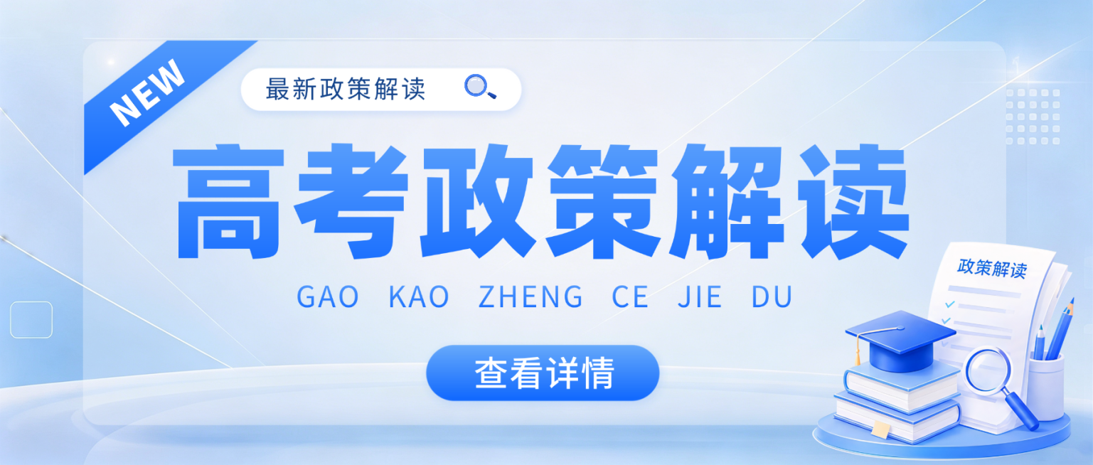 高考政策解读蓝色极简风微信公众号首图预览效果