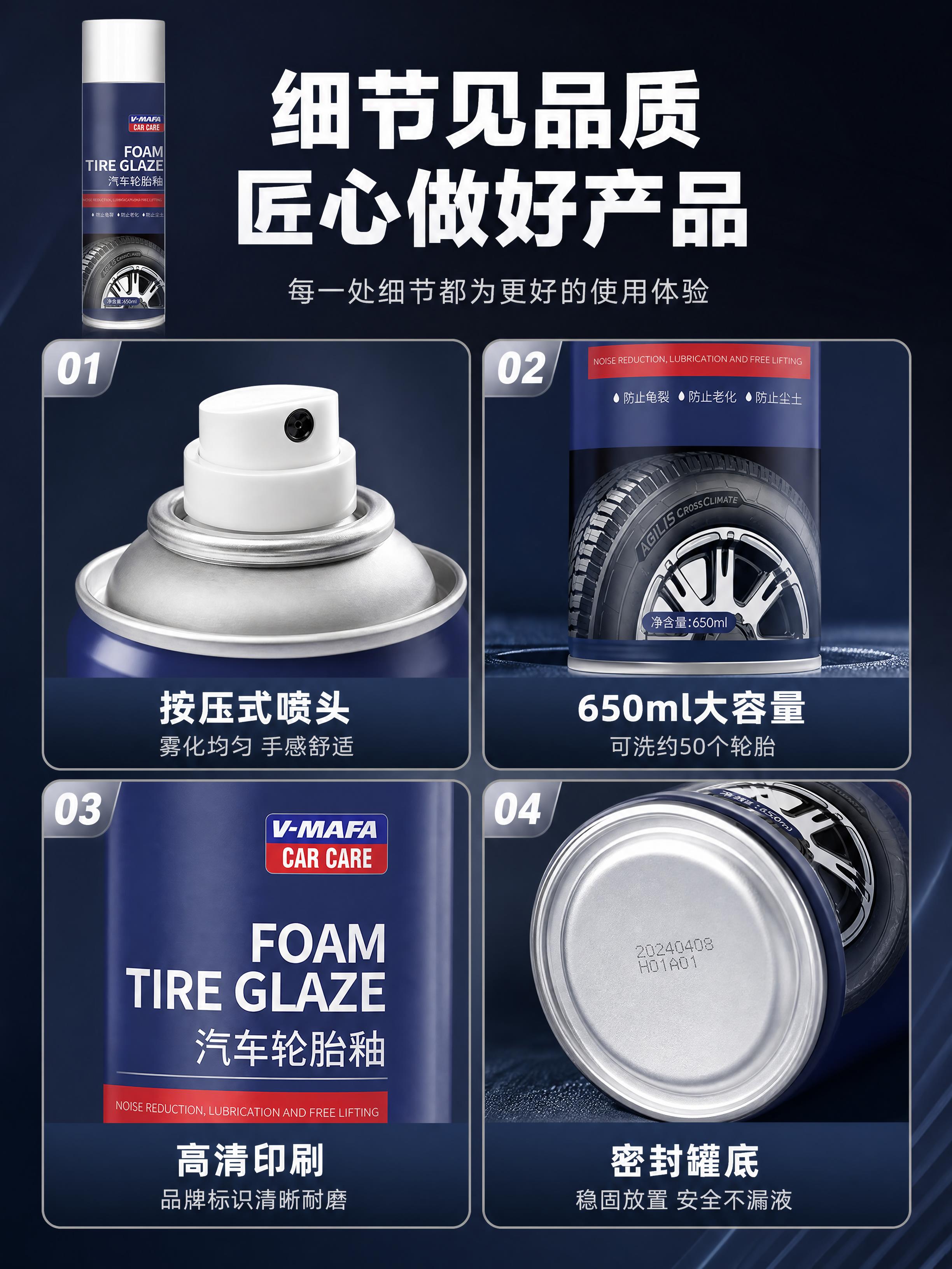 [商品] 使用【图1】V-MAFA汽车轮胎釉泡沫气雾罐；保留全… - 图片创意预览