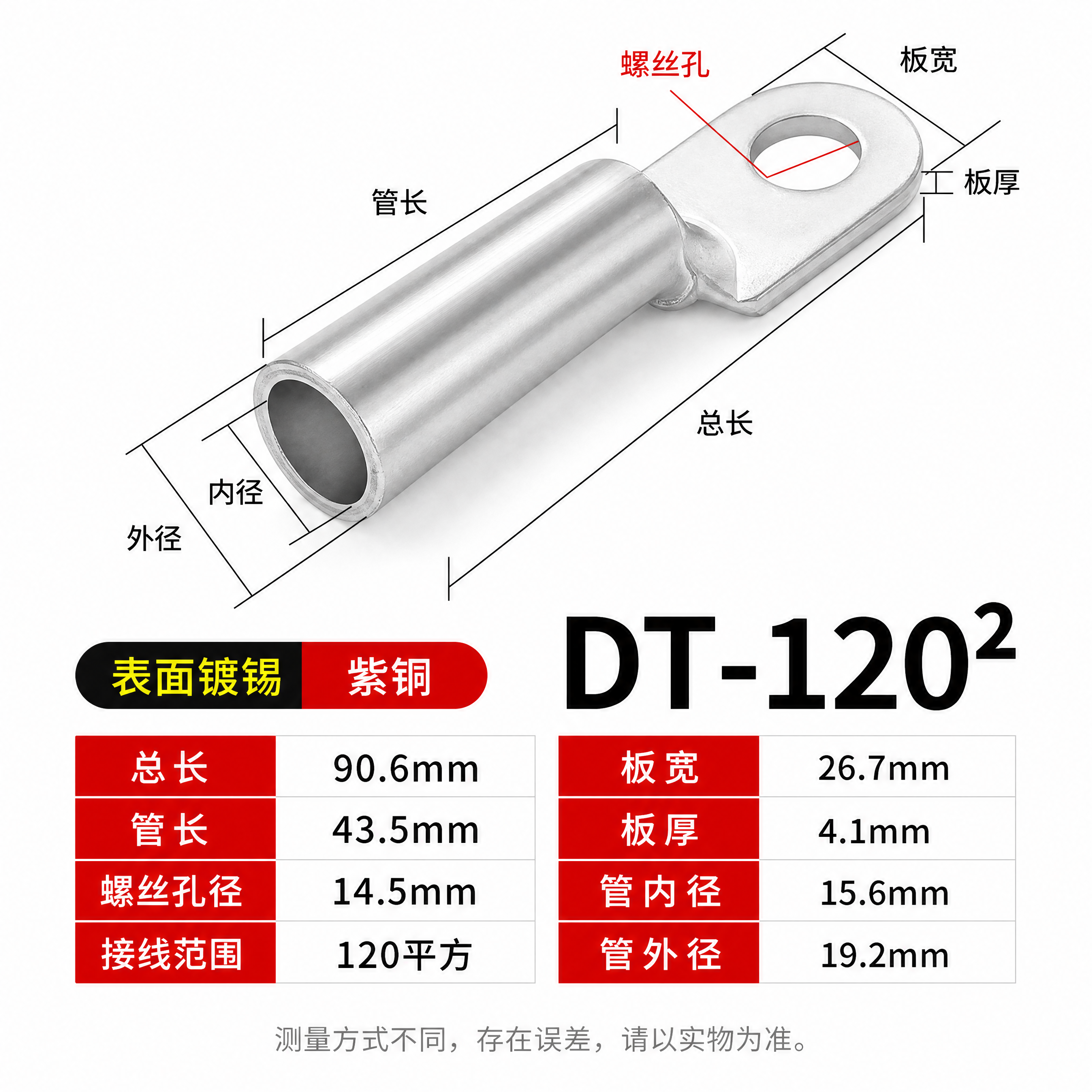 [商品] 使用【图1】中的DT-120镀锡铜鼻子（银色镀锡表面… - 图片创意预览