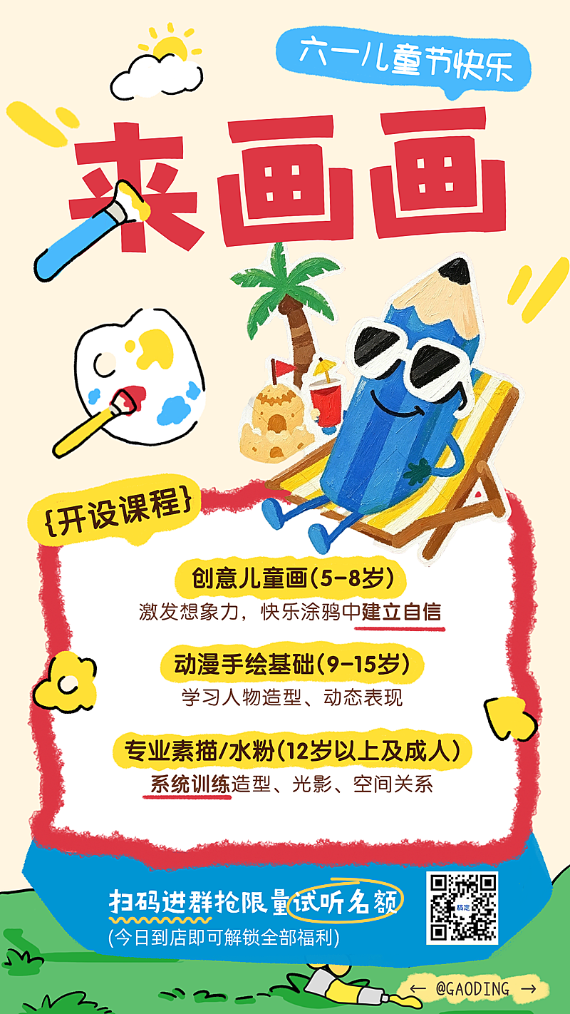 六一儿童节绘画班课程节日营销拙气卡通感竖版海报