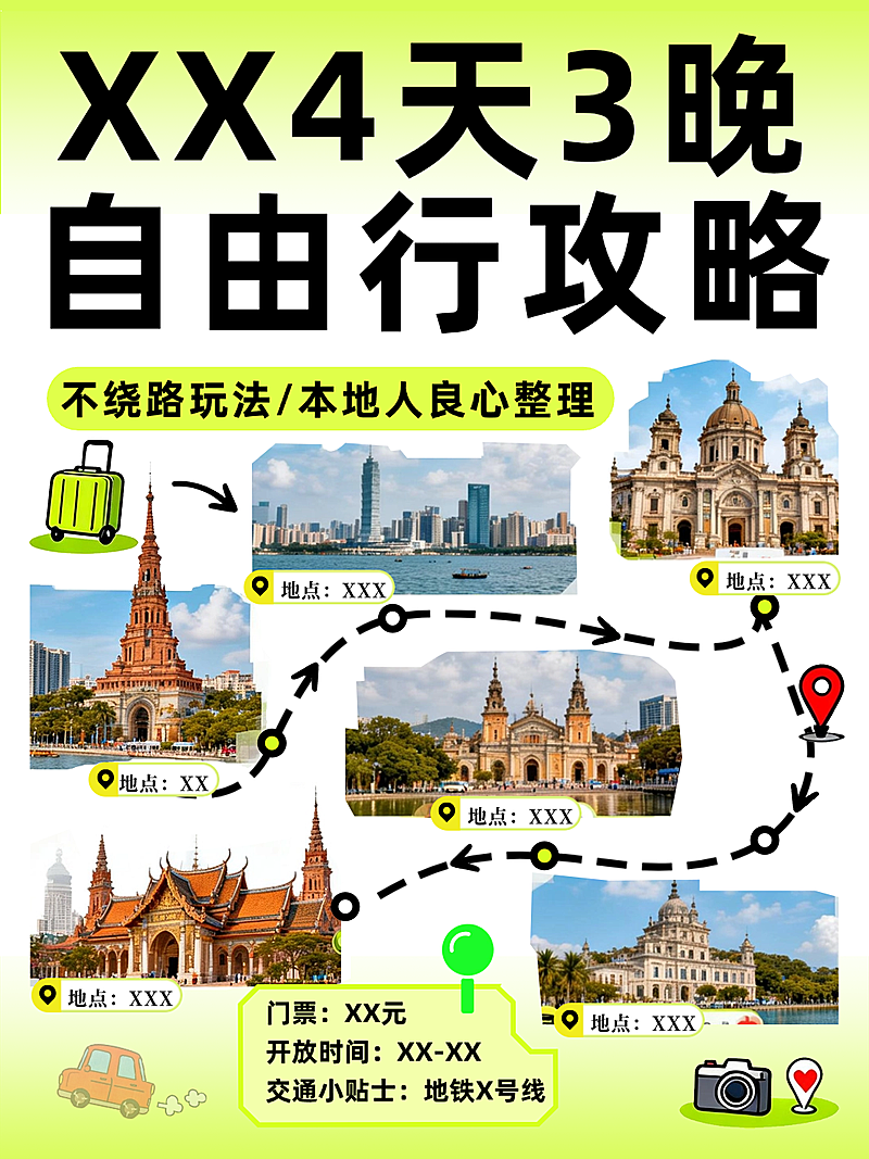 4天3晚自由行攻略打卡路线小红书封面