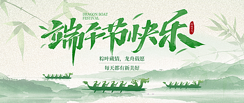 端午节节日祝福中式感微信公众号封面首图
