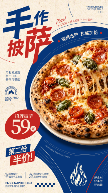 招牌手作披萨餐饮促销宣传竖版海报预览效果