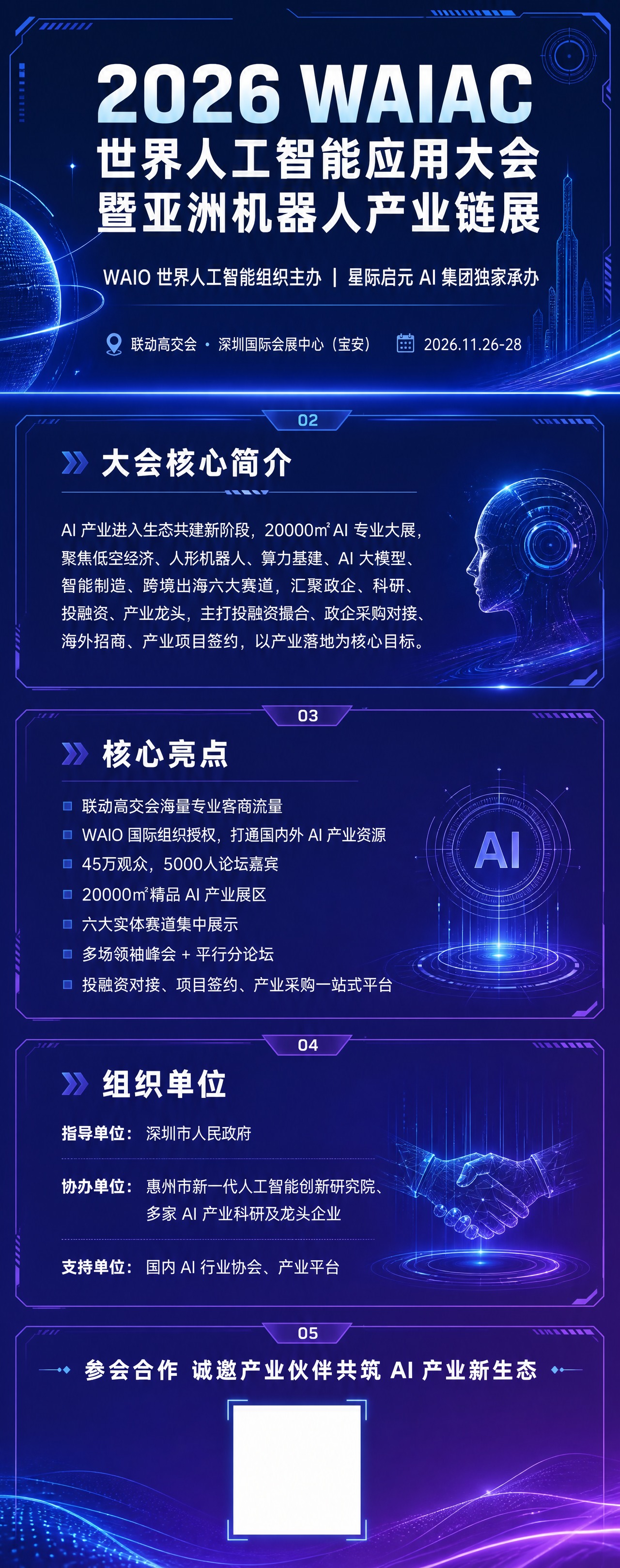 80cm×200cm竖版易拉宝设计，高端B端科技商务风格，深蓝… - 图片创意预览