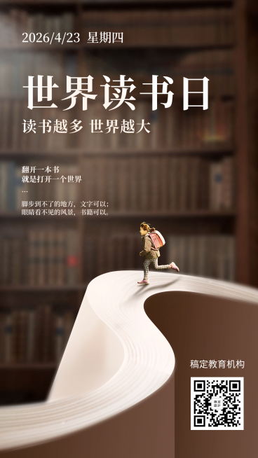世界读书日实景精致高端极简风竖版海报预览效果