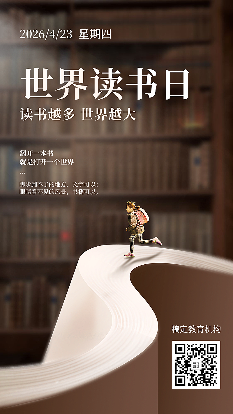 世界读书日实景精致高端极简风竖版海报
