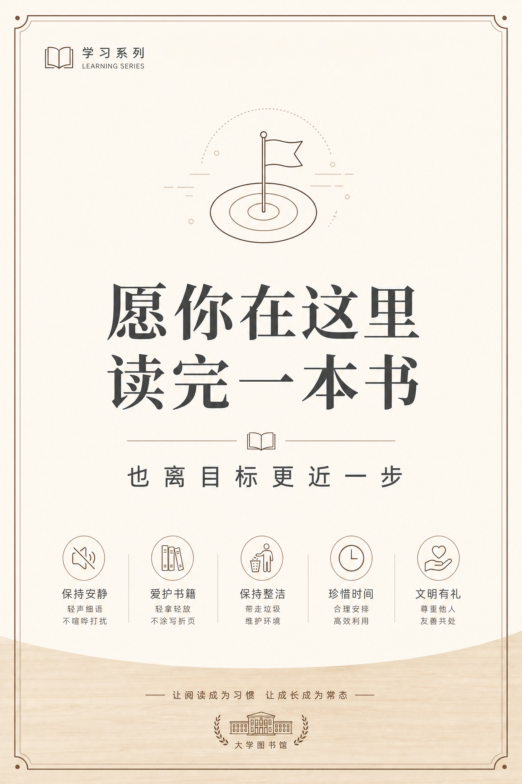 大学图书馆文明提示海报，极简校园公共空间风格，简约清爽克制高级… - 图片创意预览