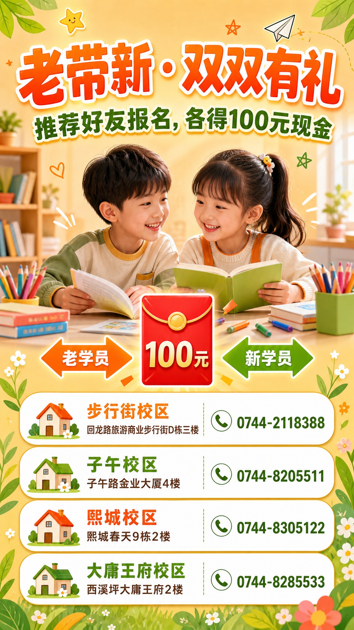一张竖版课程招生老带新活动海报，9:16比例，温暖橙和草绿色为… - 图片创意预览
