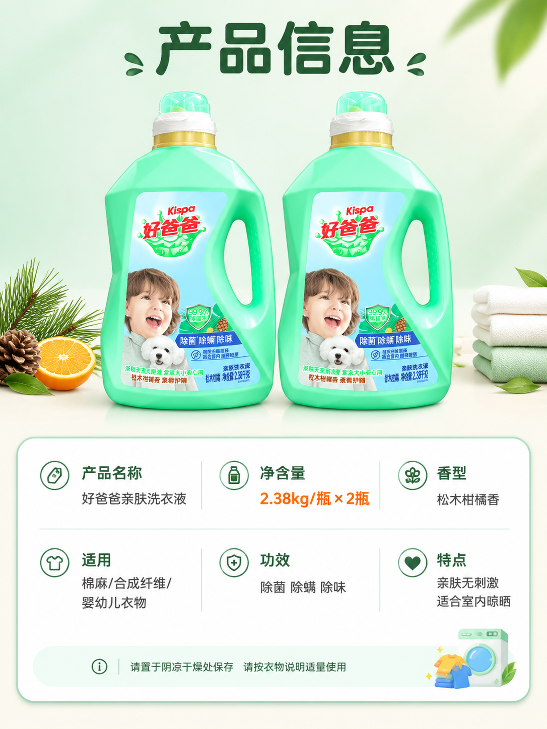 [商品] 使用【图1】好爸爸亲肤除菌洗衣液双瓶套装；保留绿色瓶… - 图片创意预览