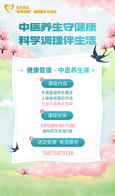 健康管理课程宣传海报