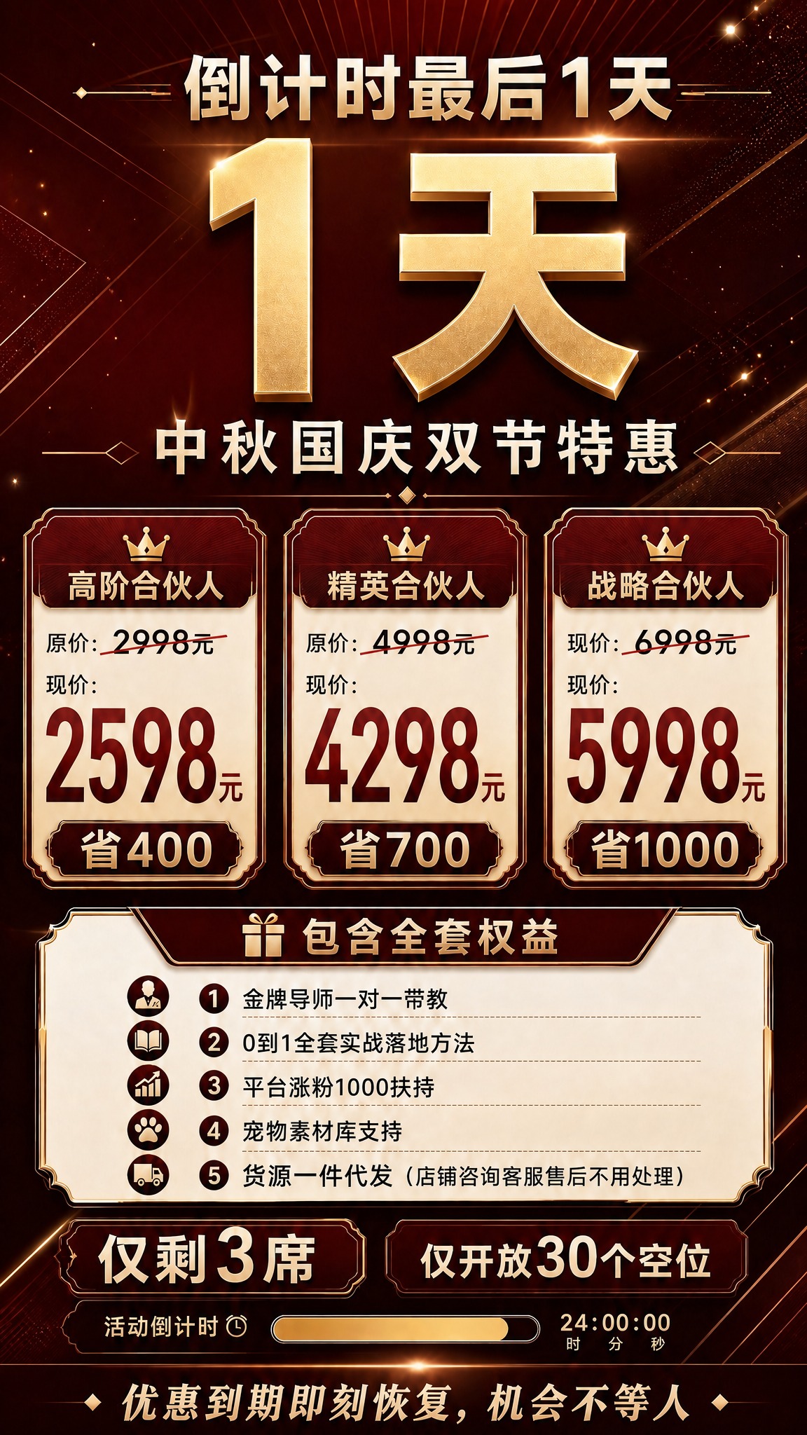 基于参考图修改数字信息：1. 将顶部主标题"倒计时最后2天"改… - 图片创意预览