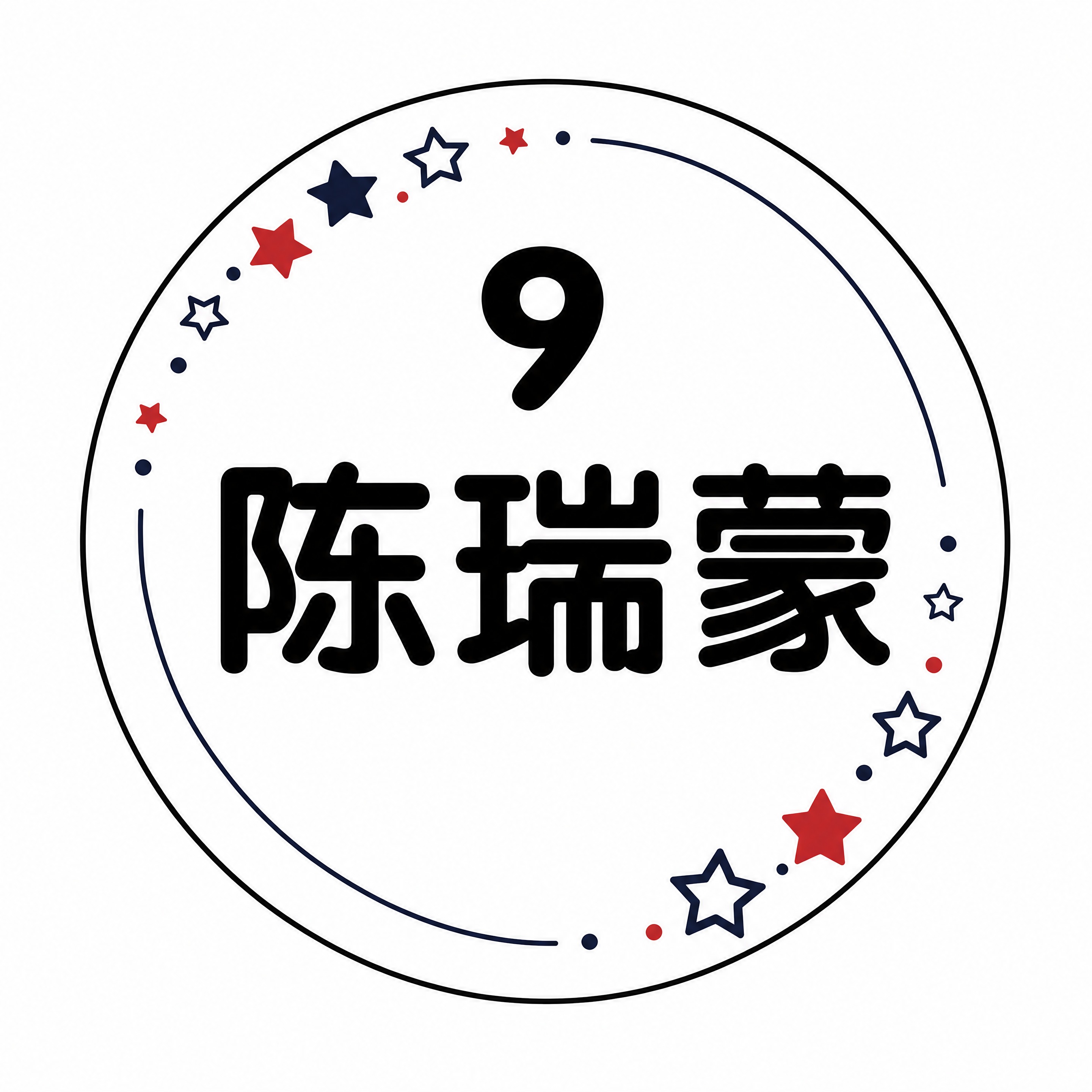 模仿参考图的风格，做一个圆形的姓名贴/名字贴。 参考图风格：白… - 图片创意预览