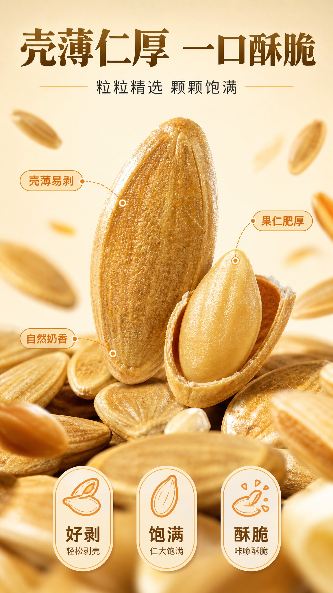 [商品] 使用【图1】节节旺原味南瓜籽罐装产品；保留罐内南瓜籽… - 图片创意预览