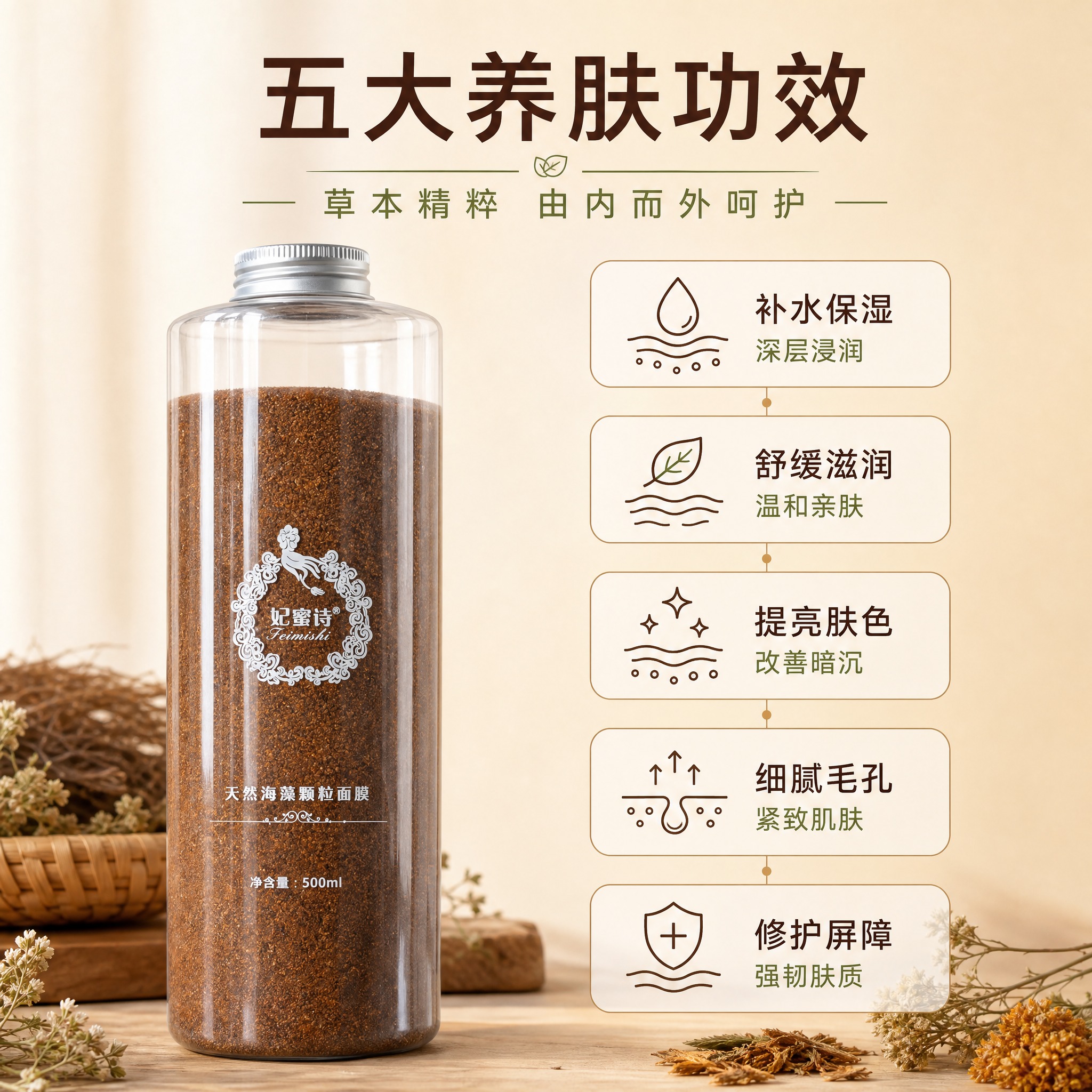 [主图-4] 功效实证，展示海藻面膜的五大护肤功效，用可视化方… - 图片创意预览