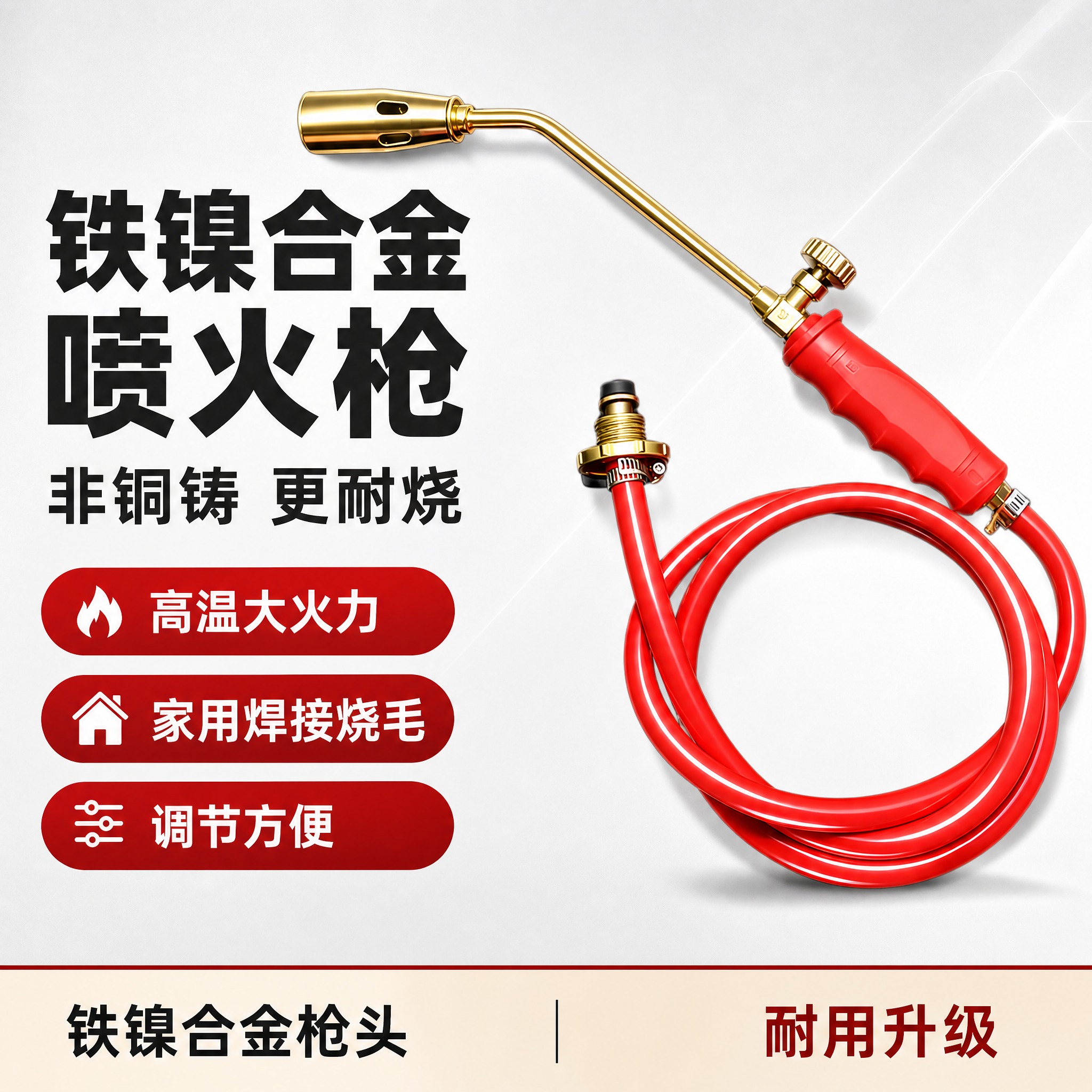 [单张主图] 铁镍合金液化气喷火枪，拼多多首图，爆款促销感路线… - 图片创意预览