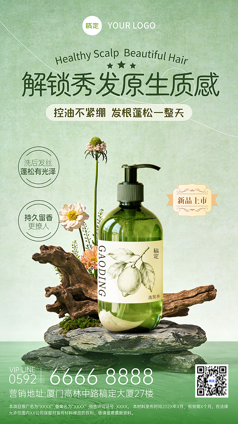 中式风格日用品清爽文艺感竖版海报