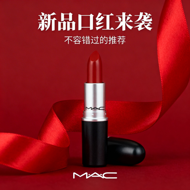 口红海报，红色调为主，高端时尚氛围，有红色飘带衬托居中放置的MAC口红，居中构图。顶部大字号文字"新品口红来袭"，下方搭配小字号文字"不容错过的推荐"，底部MAC标识与口红都对齐中轴线，整体红黑配色，预览效果