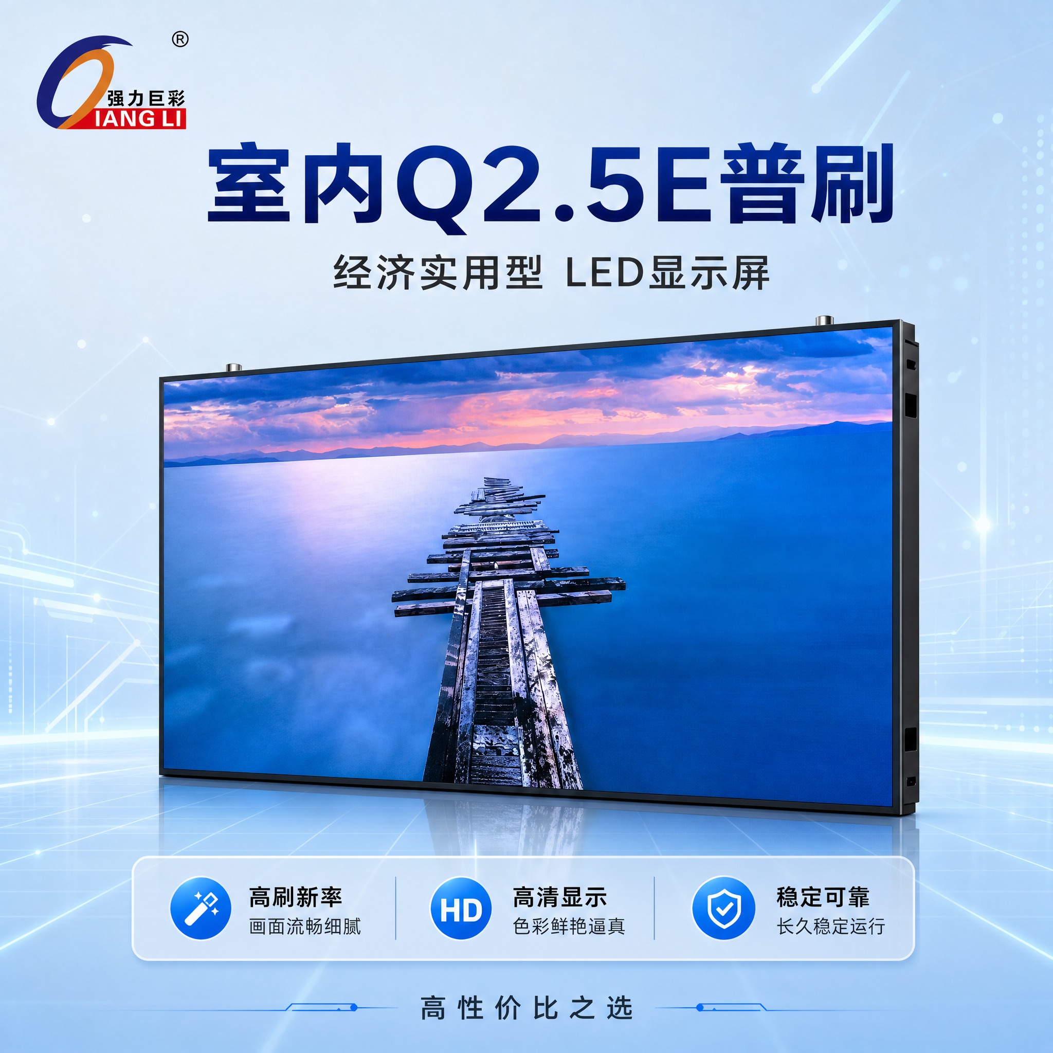 [SKU主图-2] 室内Q2.5E普刷 LED显示屏SKU搜索… - 图片创意预览