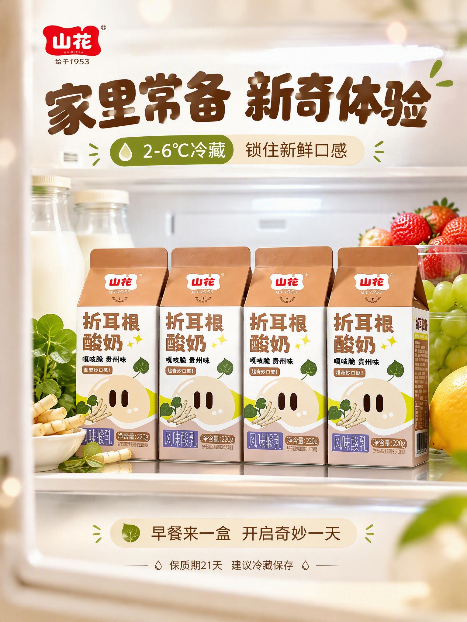 [商品] 使用【图1】【图2】山花折耳根酸奶包装；保留完整包装… - 图片创意预览