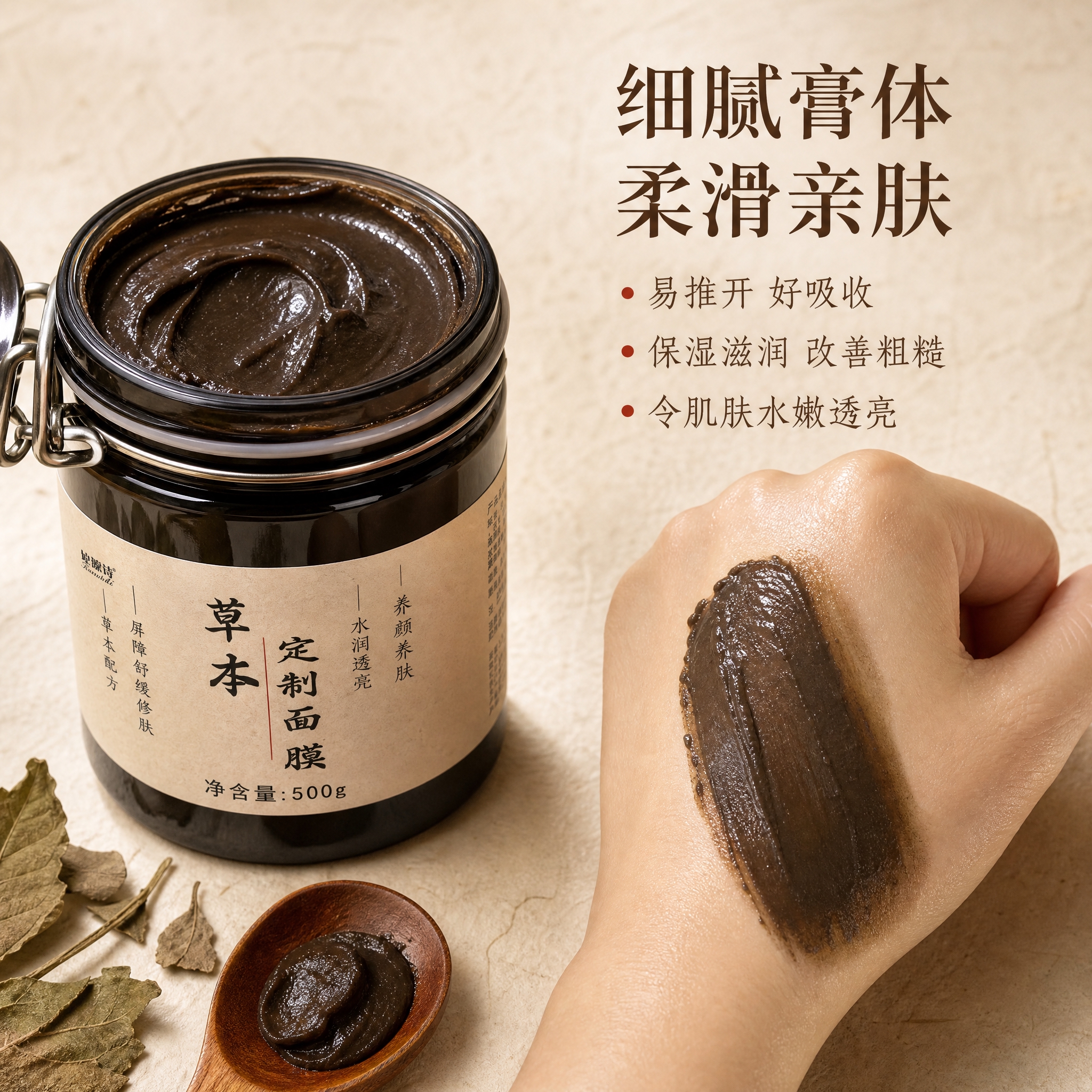 [主图-3] 质地与肤感展示，突出面膜膏体的草本细腻质地与涂抹… - 图片创意预览