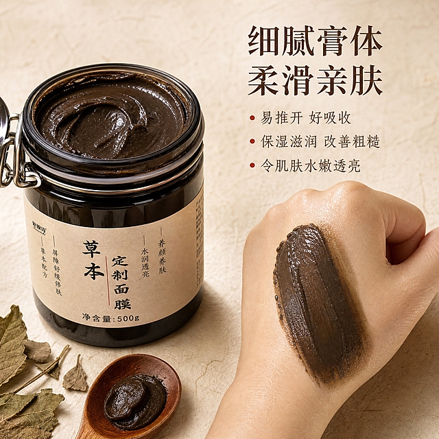 [主图-3] 质地与肤感展示，突出面膜膏体的草本细腻质地与涂抹后的肌肤水润效果。
[统一基调] 整体中药草本风格，沉稳古朴不花哨；主色调为深棕褐色、药草黑褐色、米黄宣纸色，呈现晒干后偏黑的中药颜色；字体选用古朴宋体/细衬线体，标题字色为深褐色，辅助字色为赭石色，强调色为朱砂红；整体氛围为传统中药铺质感，温润自然光。
[画面] 左侧为产品罐，开盖状态，罐内可见深褐色细腻草本膏体，占画面约35%，产品外观与输入图完全一致。右侧为女性手背特写，手背上涂抹了一层深褐色草本面膜膏，膏体细腻柔滑，边缘有推开的薄涂区域，展现质地延展性。手背旁放置一把古朴木质小勺，勺内盛有少量膏体。背景为浅米色宣纸质感，左下角散落2-3片干草本叶片作为点缀。整体画面干净，突出质地与肤感。
[光影质感] 商业摄影质感，右侧柔和自然光，膏体有细腻光泽，手背皮肤纹理清晰，突出膏体的柔滑质感与涂抹后的水润感。
[配色] 浅米色宣纸背景，深褐色膏体，自然肤色手背，赭石色木质小勺，整体温润中药色调。
[文字版式] 右上角主标题「细腻膏体 柔滑亲肤」，字号最大，深褐色宋体；下方三行小字卖点，每行前有朱砂红小圆点：「易推开 好吸收」「保湿滋润 改善粗糙」「令肌肤水嫩透亮」，均为赭石色小号宋体。
[输出要求] 比例1:1，2048x2048，产品清晰，膏体质地清晰，手部皮肤自然真实，文字清晰可读，无医疗化夸张表达，禁用「温和」二字，无水印、无平台Logo、无错字、无变形、无手部畸形。