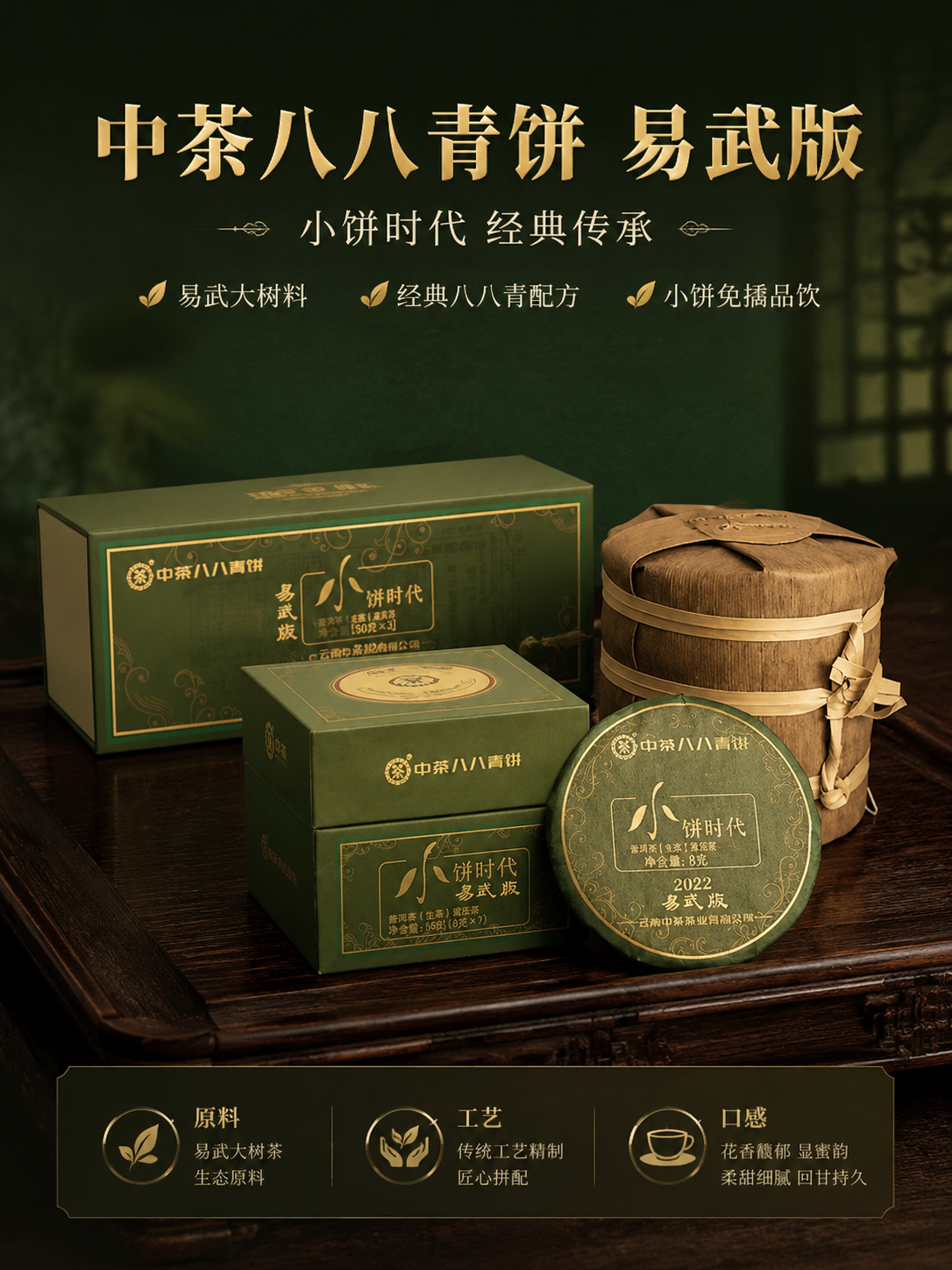 [商品] 使用【图1】【图2】【图3】中茶八八青饼小饼时代易武… - 图片创意预览