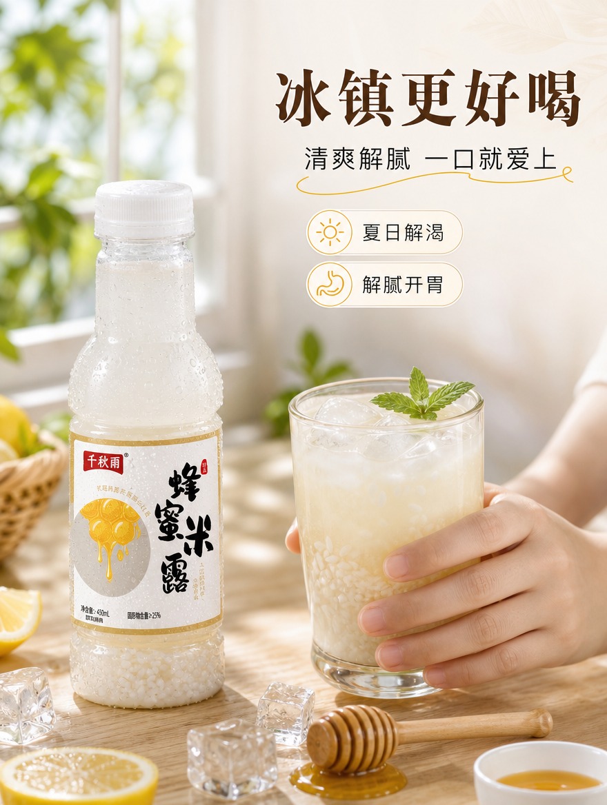 [商品] 使用【图1】蜂蜜米露，千秋雨品牌450ml塑料瓶装；… - 图片创意预览