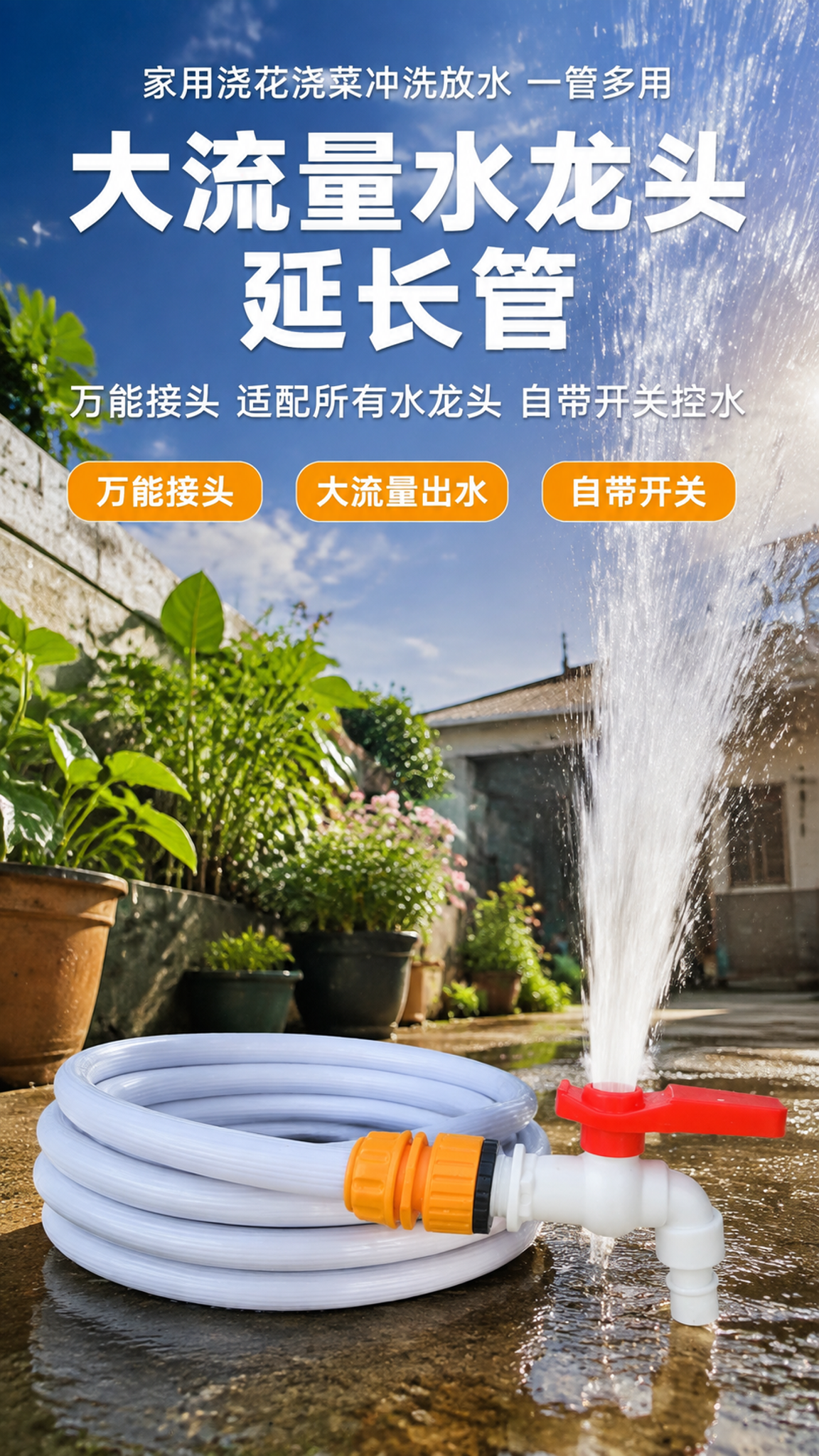 [详情页-1 头图海报] 大流量水龙头延长管套装头图海报（万能… - 图片创意预览