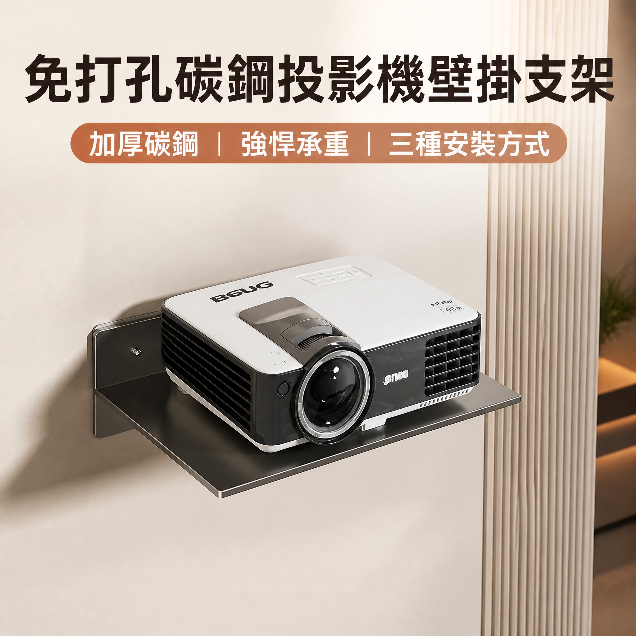 基于参考图生成Shopee平台投影仪支架主图，1:1正方形构图… - 图片创意预览