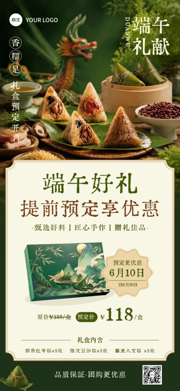 端午节商超便利店促销粽子礼盒活动营销全屏海报预览效果