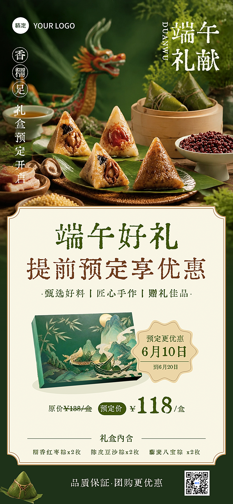 端午节商超便利店促销粽子礼盒活动营销全屏海报