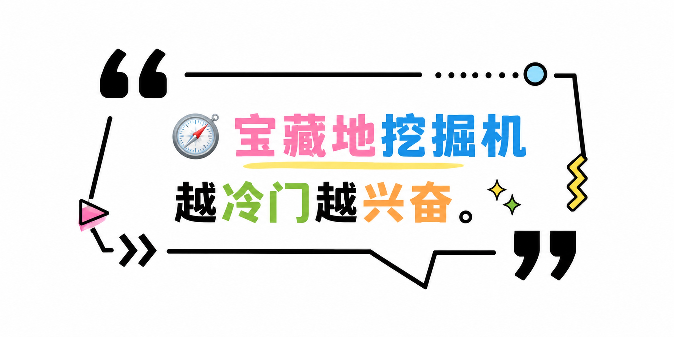 参考图中的简约黑色线条文字框风格，生成1个尺寸比例为2:1（对… - 图片创意预览