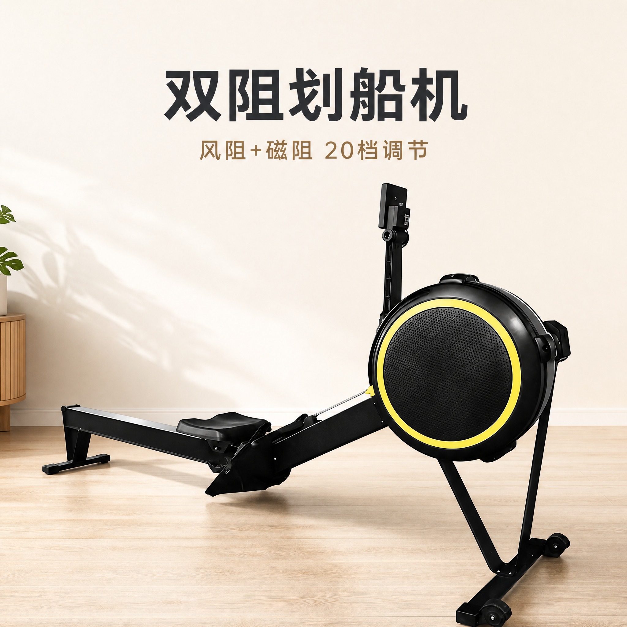 [主图-1] 双阻划船机（风阻+磁阻 20档调节 新款升级）商… - 图片创意预览