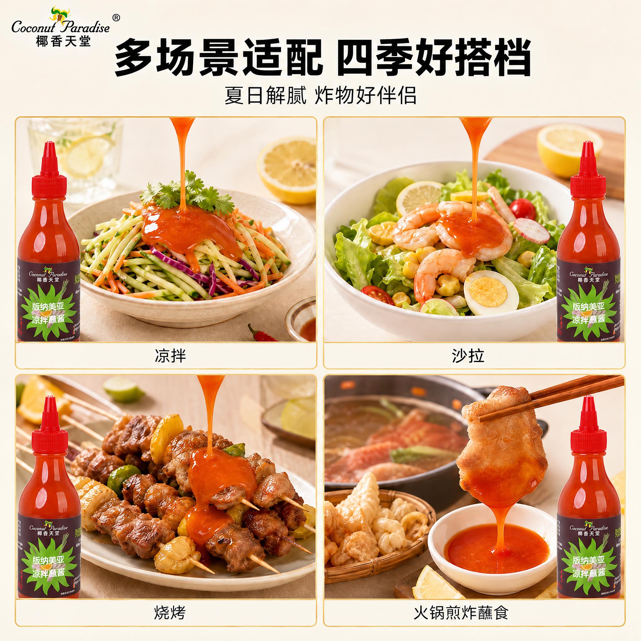 将图中四个场景里的所有酱料瓶产品主体全部替换为参考的新瓶身，保… - 图片创意预览