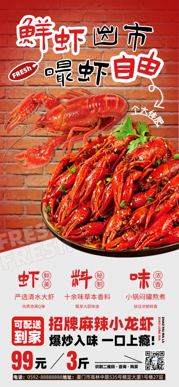 餐饮美食小龙虾红色系促销风全屏竖版海报预览效果