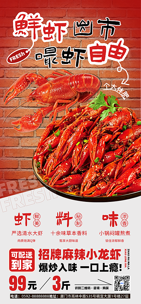 餐饮美食小龙虾红色系促销风全屏竖版海报
