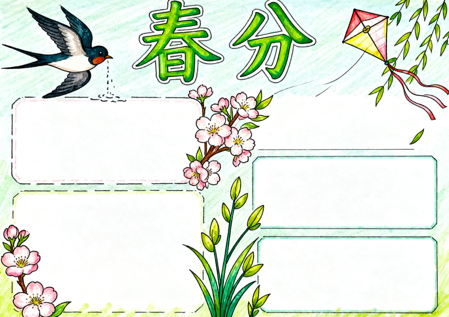 二十四节气之春分主题横版A4手抄报，马克笔手绘风格，画面包含燕子、风筝、平分春季的花卉、柳树新芽元素，顶部“春分”大字标题，预留文字框，清新均衡，尺寸A4横版预览效果